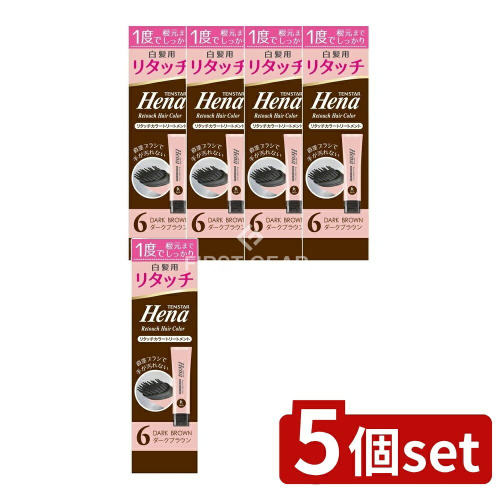 【5個セット】 ミマスクリーンケア テンスターヘナ リタッチカラートリートメント ダークブラウン [単..