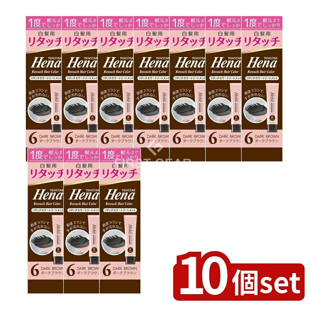 【10個セット】 ミマスクリーンケア テンスターヘナ リタッチカラートリートメント ダークブラウン [単..