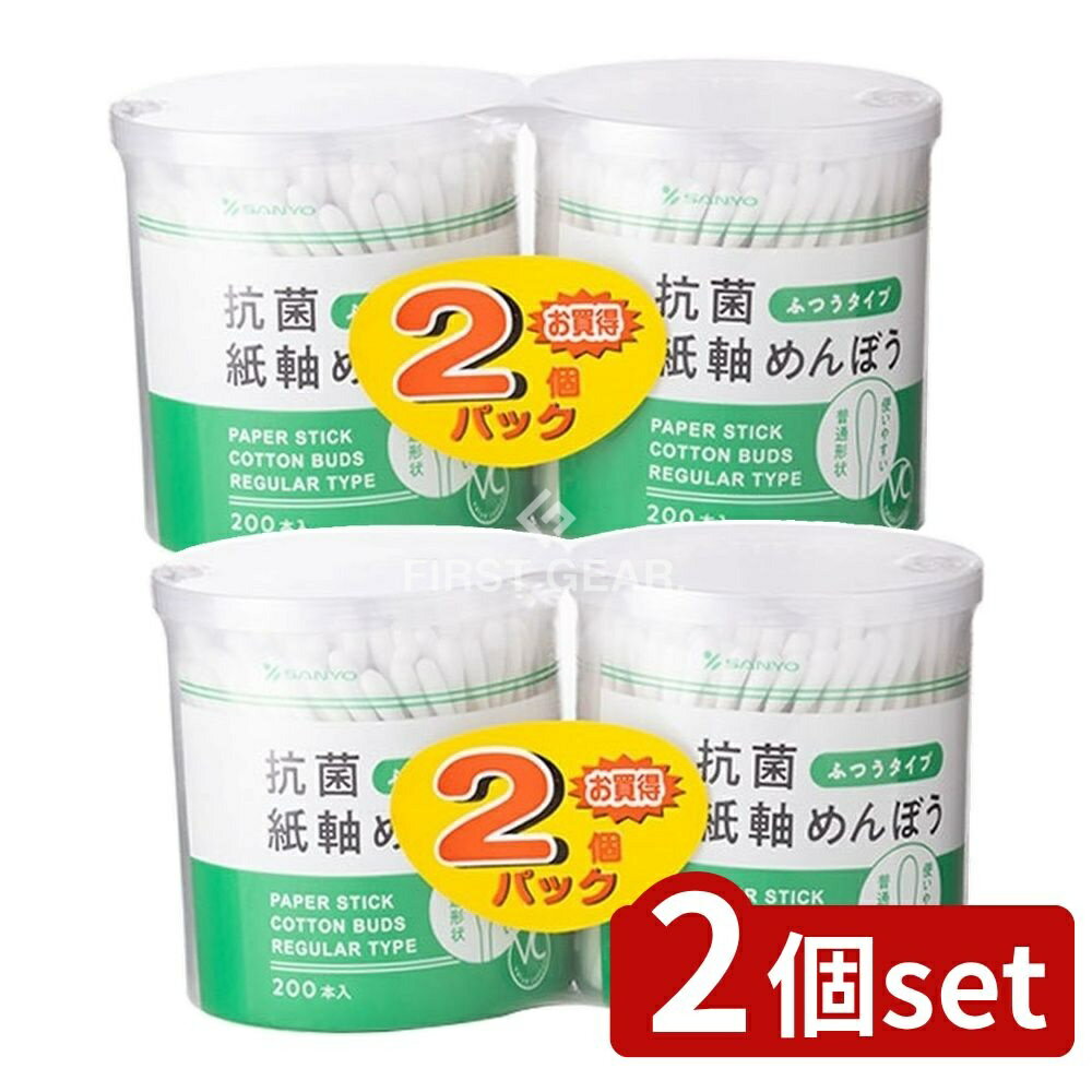 【2個セット】 山洋 VC20抗菌紙軸めんぼう(2個組) [単品内容量/400本] | 抗菌 綿棒 山洋 紙軸 めんぼう VC20 スタンダード 綿棒セット まとめ買い ベトナム ふつうタイプ 消耗品 日用品 コットン 綿 棉棒 医療用品 お手入れ