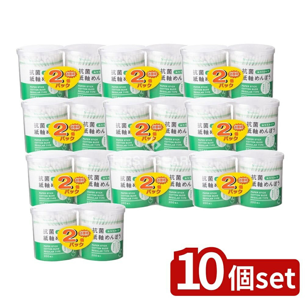 【10個セット】 山洋 VC20抗菌紙軸めんぼう(2個組) [単品内容量/400本] | 抗菌 綿棒 山洋 紙軸 めんぼう VC20 スタンダード 綿棒セット まとめ買い ベトナム ふつうタイプ 消耗品 日用品 コットン 綿 棉棒 医療用品 お手入れ