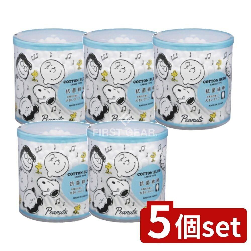 【5個セット】 山洋 抗菌綿棒ふわふわタイプ [単品内容量/110本] | 抗菌綿棒 SNOOPY キャラクター綿棒 ふわふわタイプ 日用雑貨 抗菌 日本製 脱脂綿 紙軸 山洋 綿棒デザイン 可愛い綿棒 日用品 キャラクター商品 大人気商品