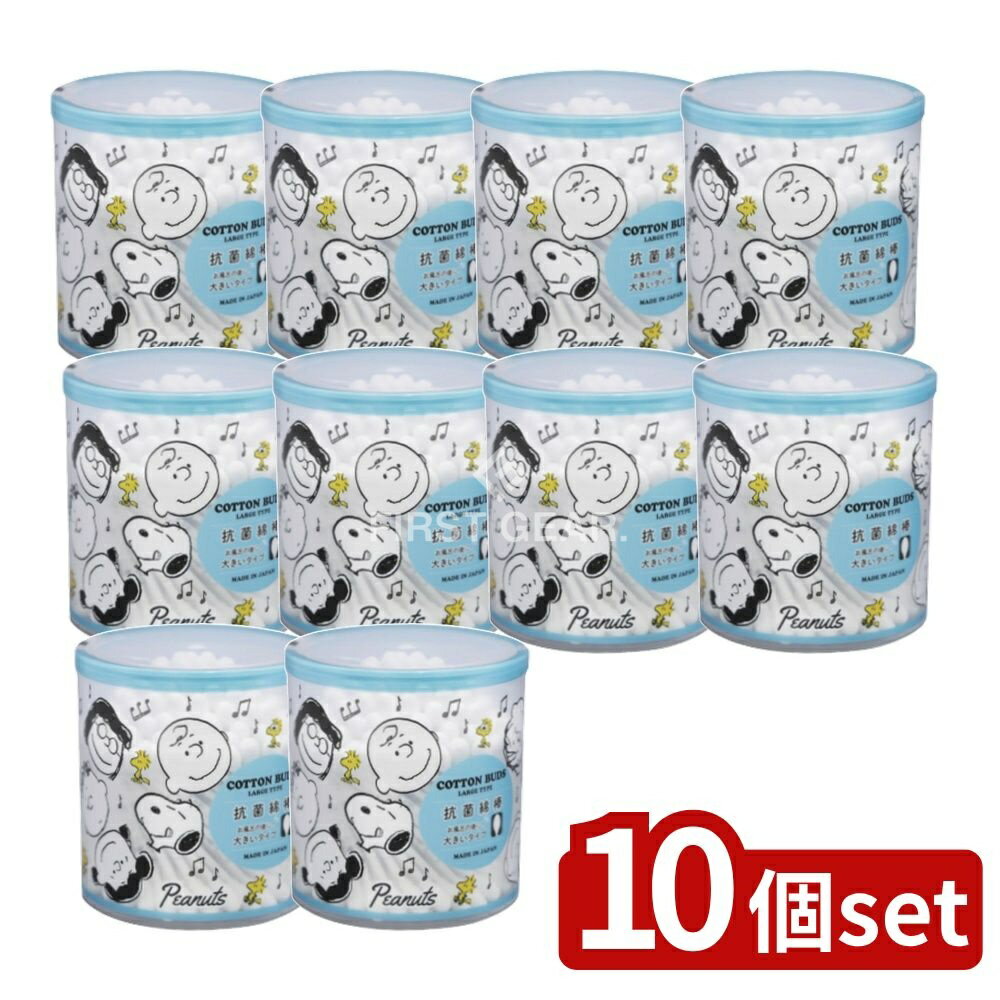 【10個セット】 山洋 抗菌綿棒ふわふわタイプ [単品内容量/110本] | 抗菌綿棒 SNOOPY キャラクター綿棒 ふわふわタイプ 日用雑貨 抗菌 日本製 脱脂綿 紙軸 山洋 綿棒デザイン 可愛い綿棒 日用品 キャラクター商品 大人気商品