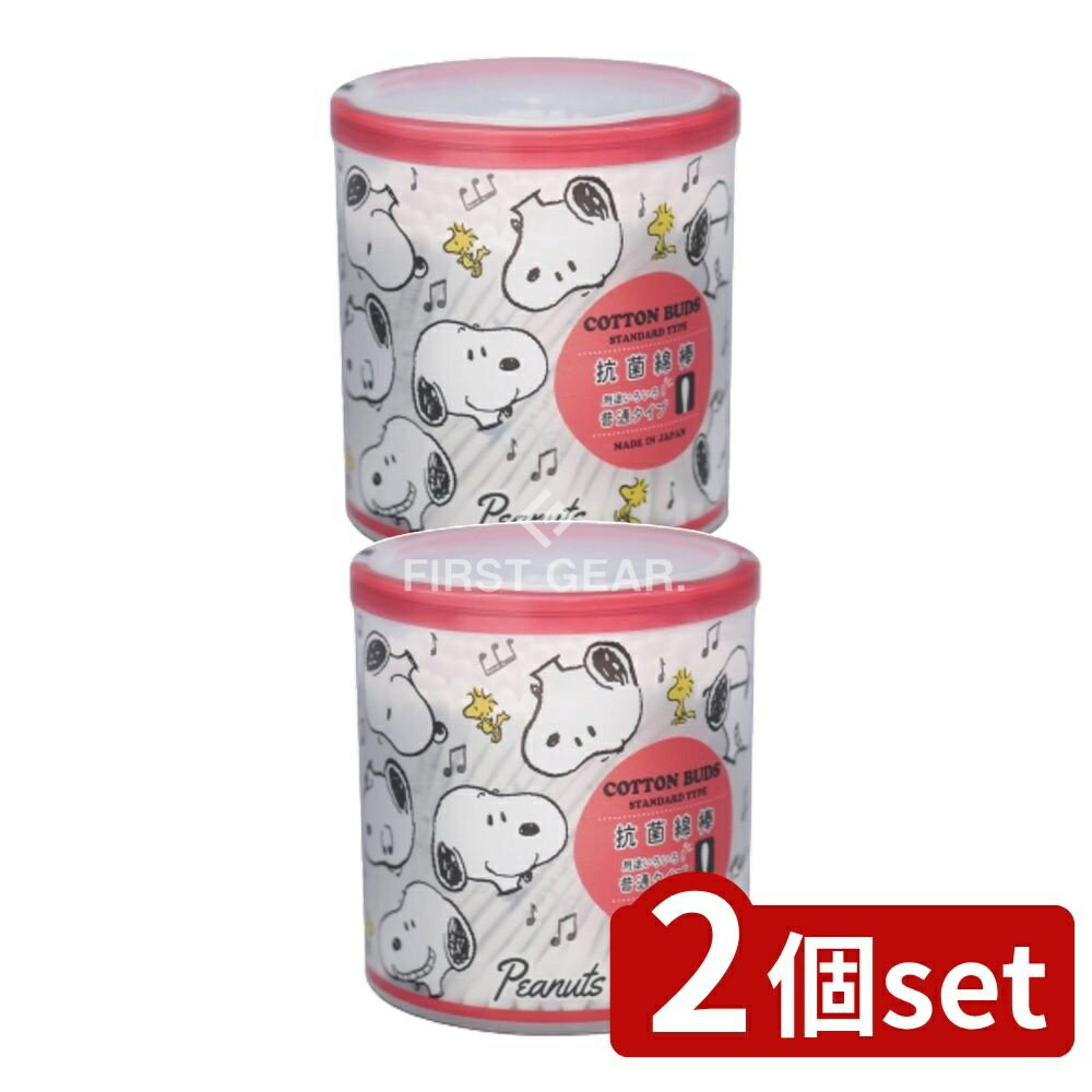 【2個セット】 山洋 抗菌綿棒普通タイプ [単品内容量/200本] | スヌーピー 抗菌綿棒 普通タイプ スヌーピー医療用品 スヌーピー衛生 スヌーピー雑貨 看護用品 医療用品 衛生用品 洗面所用品 デザイン綿棒 おしゃれ 日本製 山洋 FSC認証