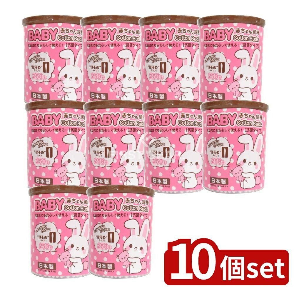 【10個セット】 山洋 山洋うさBABY綿棒ほそめ [単品内容量/250本] | 山洋 綿棒 うさぎ ベビー 幼児 綿球 赤ちゃん お耳 お鼻 衛生 医療用品 小さい 赤ちゃん用 細いタイプ 日本製 安全 使い捨て FSC認証 人気 売れ筋 商品保障