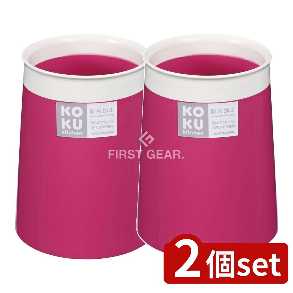 ＼レビュー特典有／【2個セット】 小久保 KOKU箸立て マゼンタピンク [単品内容量/1個] | 箸立て キッチン すたんど カトラリー KOKU マゼンタピンク ポリプロピレン 食洗機対応 お手入れ簡単 日本製 小久保工業所 収納 小物入れ 台所用品 テーブルウェア