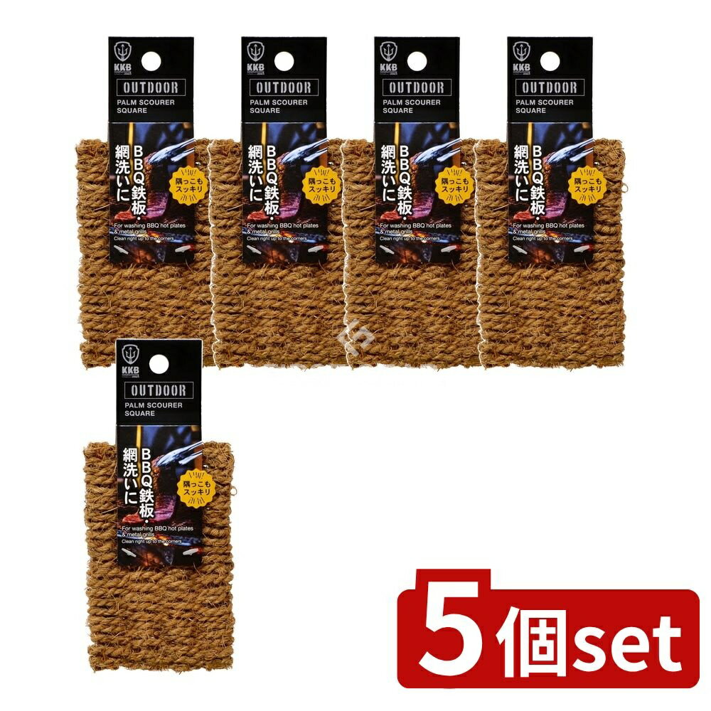 【5個セット】 小久保 アウトドア パームたわし スクエア [単品内容量/1個] | アウトドア たわし パー..