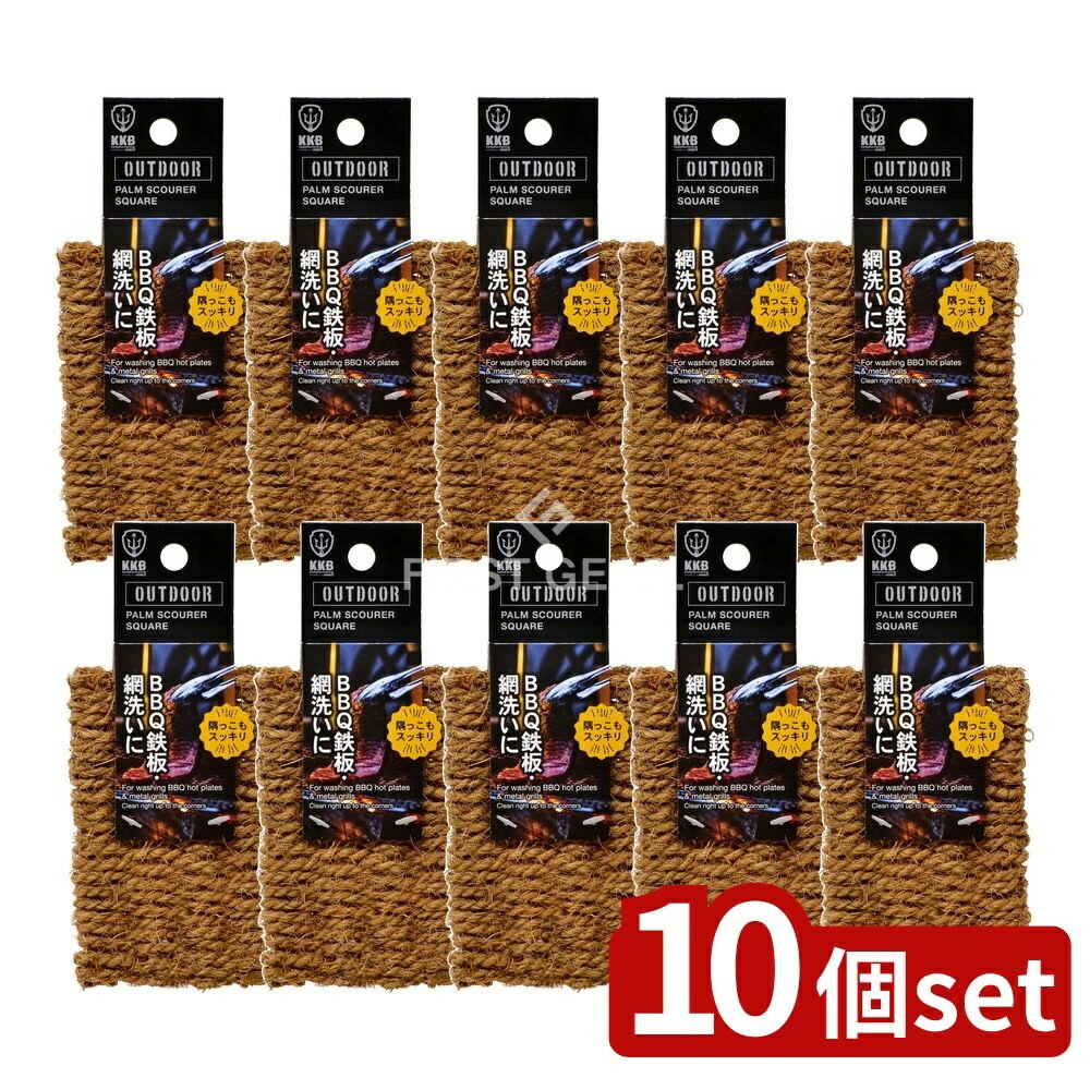【10個セット】 小久保 アウトドア パームたわし スクエア [単品内容量/1個] | アウトドア たわし パー..