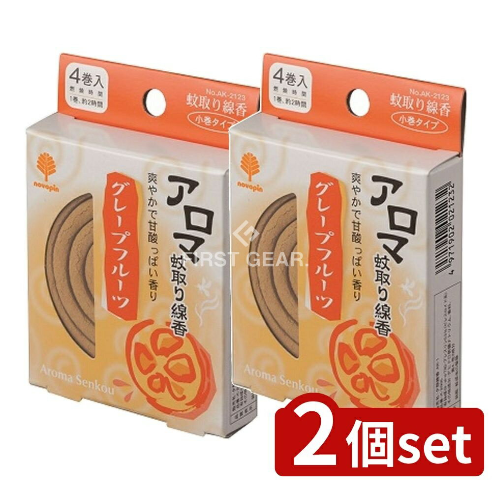 ＼レビュー特典有／【2個セット】 小久保 アロマ蚊取り線香 グレープフルーツ [単品内容量/4個] | 蚊取..