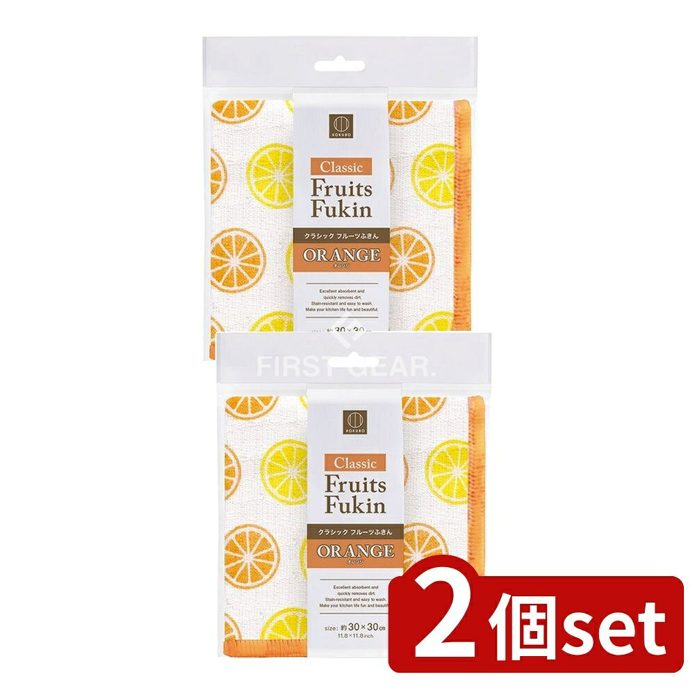 ＼レビュー特典有／【2個セット】 小久保 クラシックフルーツふきん オレンジ [単品内容量/1個] | ふきん かや織りふきん 吸水性 台拭き オレンジ しょっき くろす 食器拭き キッチン クロス おしぼり 小久保工業所 ふきんレーヨン クラシックフルーツ