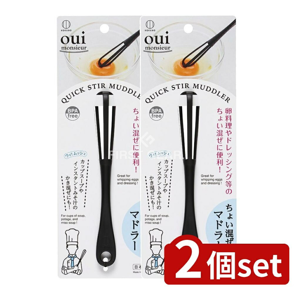 【2個セット】 小久保 ちょい混ぜマドラー [単品内容量/1個] | 小久保工業所 ちょい混ぜマドラー 調理..