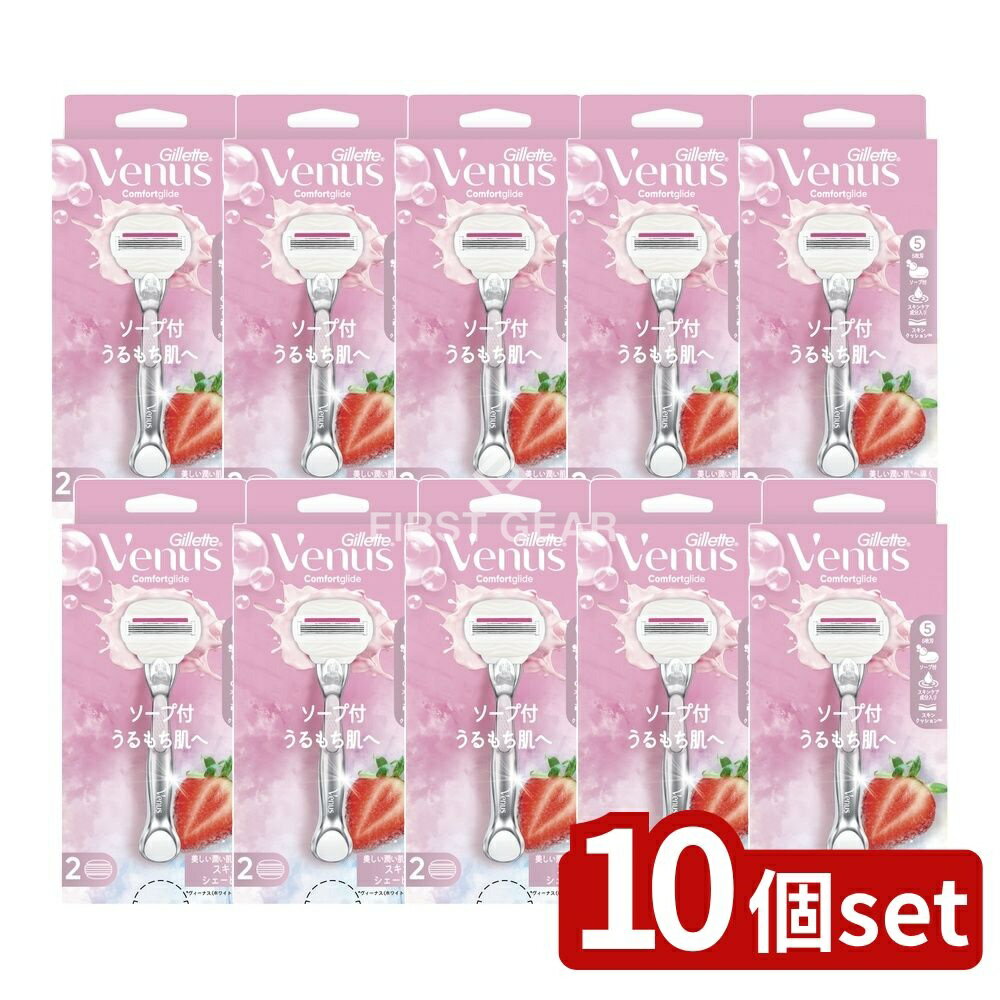 ＼レビュー特典有／【10個セット】 P&G ヴィーナスうるもち肌イチゴ畑の香りホルダー [単品内容量/1個] | ヴィーナスカミソリ 剃刀 女性用 ソープ付き シェービング イチゴ畑の香り 時短シェービング 替刃 フレキシブルボール 5枚刃 クッションフィット