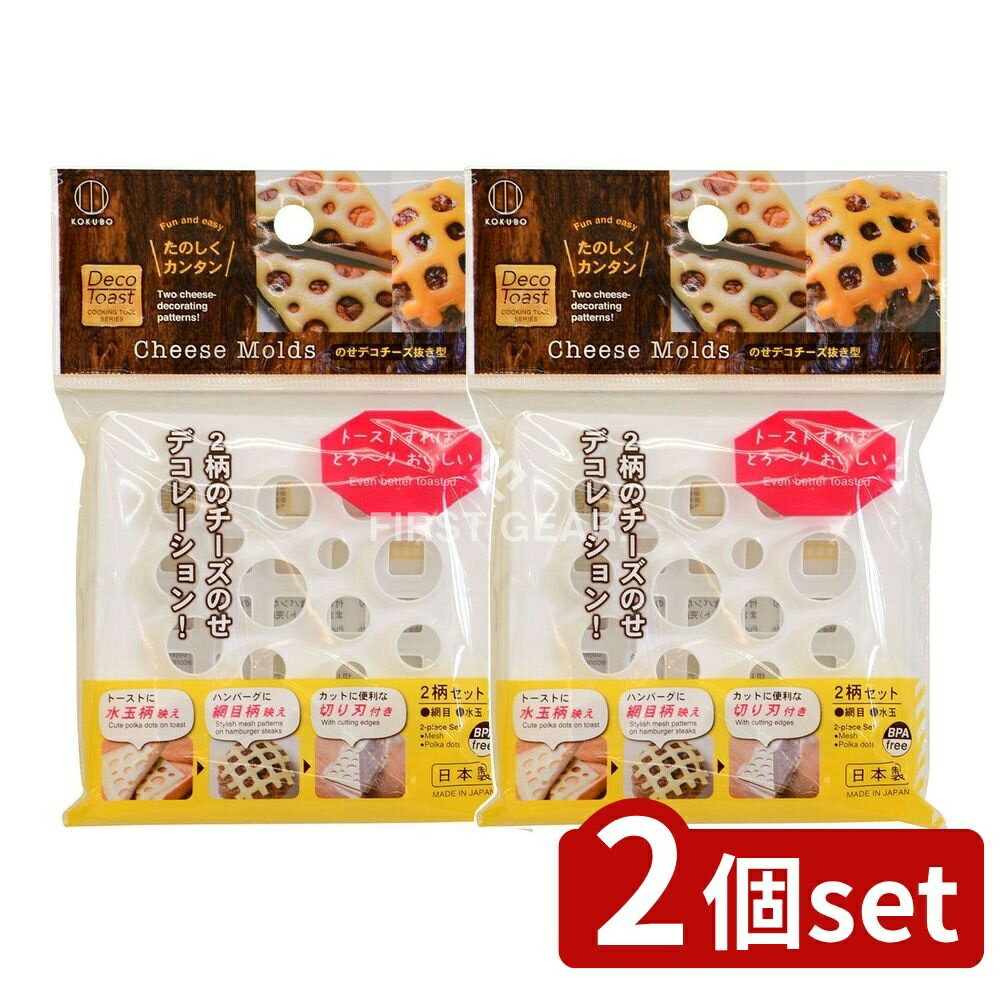 ＼レビュー特典有／【2個セット】 小久保 のせデコチーズ抜き型 [単品内容量/2枚] | のせデコ  ...