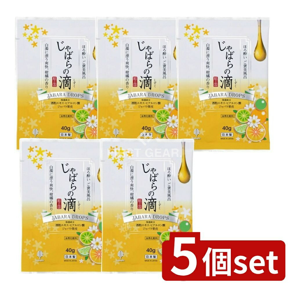 ＼レビュー特典有／【5個セット】 小久保 ほろ酔い ご褒美風呂 じゃばらの滴 [単品内容量/40g] | ノボ..