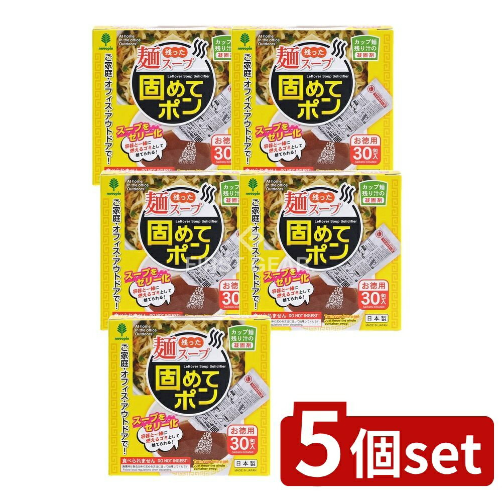 【5個セット】 小久保 残った麺スープ 固めてポン [単品内容量/30個] | ラーメン カップ麺 凝固剤 スー..