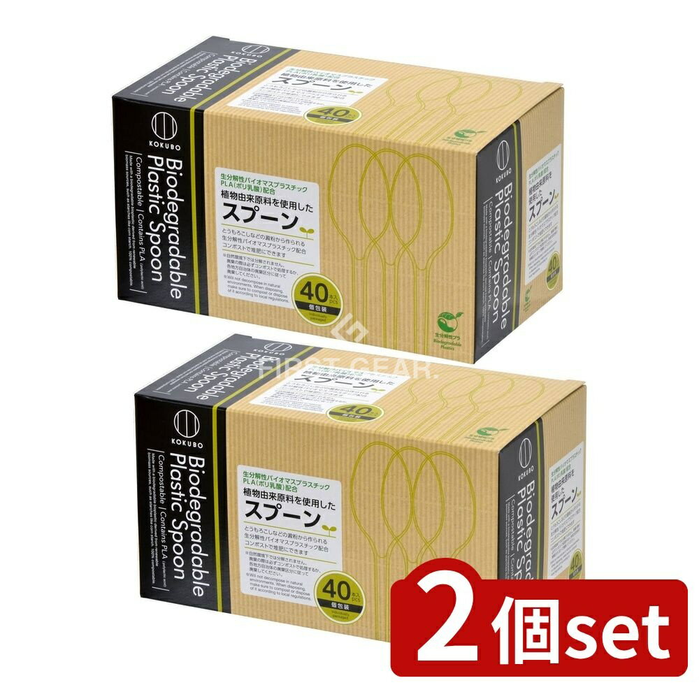 ＼レビュー特典有／【2個セット】 小久保 植物由来原料を使用したスプーン [単品内容量/40本] | 植物由..