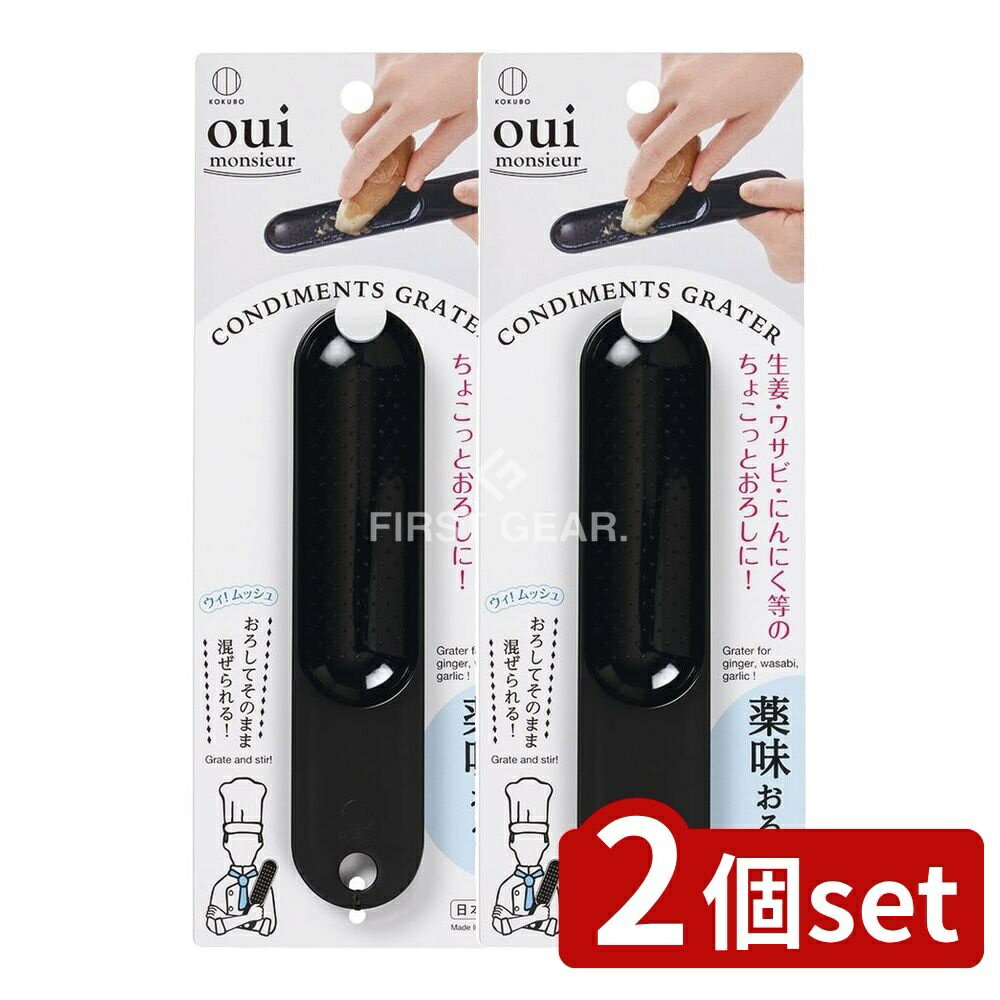 【2個セット】 小久保 薬味おろし [単品内容量/1個] | 薬味おろし 小久保工業所 おろし器 しょうが お..