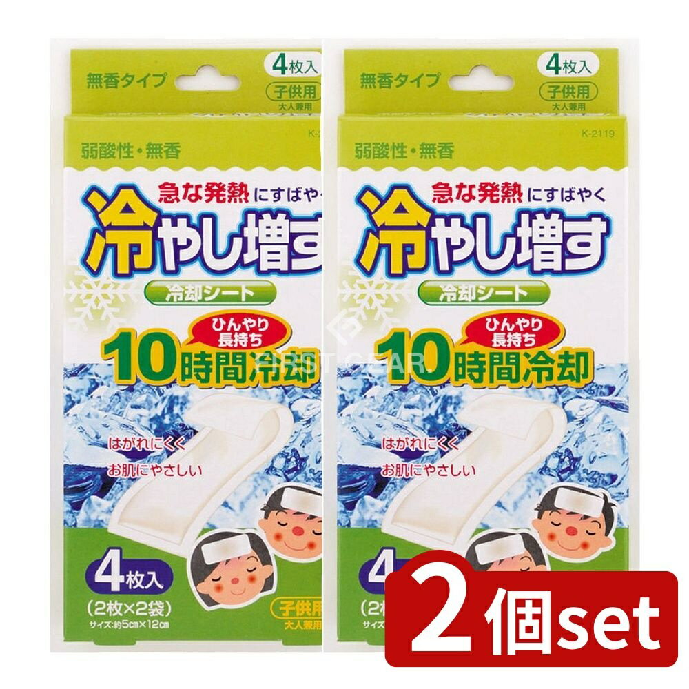 ＼レビュー特典有／【2個セット】 小久保 冷やし増す 冷却シート 子供用 無香 [単品内容量/4枚] | 冷却..