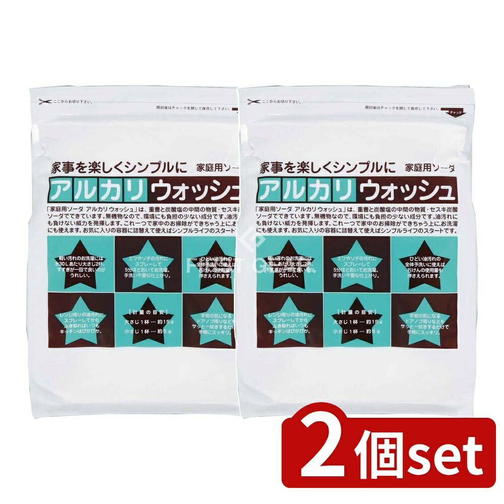 【2個セット】 地の塩社 アルカリウォッシュ [単品内容量/3kg] | アルカリウォッシュ セスキ炭酸ソーダ 掃除 洗濯 油汚れ 大掃除 エコ 家庭用 洗浄剤 クリーニング 生活雑貨 環境負担 無機洗剤 安全性 使用方法 布ナプキン 手垢 除去 洗剤