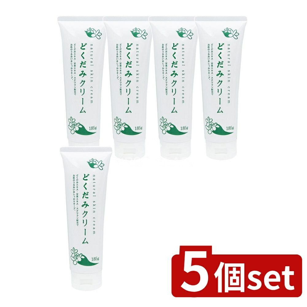 ＼レビュー特典有／【5個セット】 地の塩社 モイスチャークリーム [単品内容量/185g] | 地の塩社 どくだみクリーム モイスチャークリーム どくだみクリーム クリーム モイスチャークリーム 無添加 スキンケア 日本製 エモリエント べたつかない 全身用 お顔 手