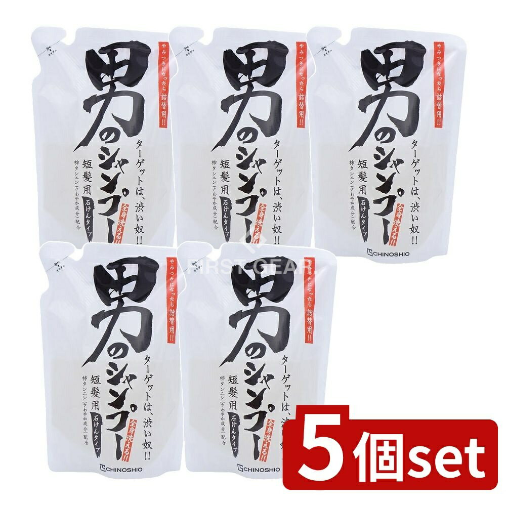 ＼レビュー特典有／【5個セット】 地の塩社 男のシャンプー 詰替用 [単品内容量/250ml] | 地の塩社 男..