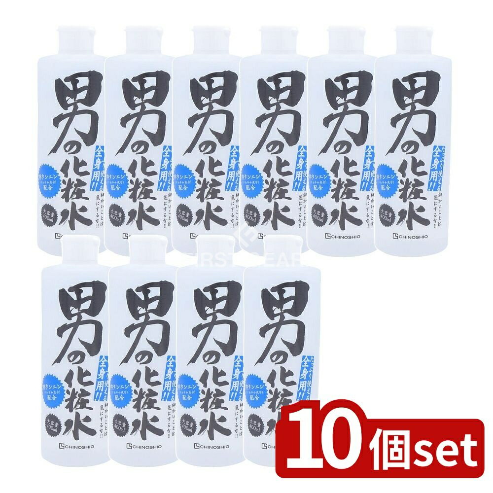 ＼レビュー特典有／【10個セット】 地の塩社 男の化粧水 [単品内容量/400ml] | 男の化粧水 男性化粧品 ..