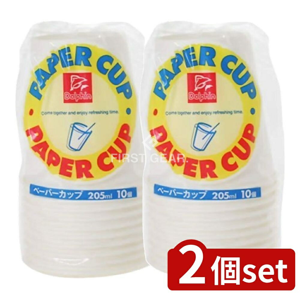 ＼レビュー特典有／【2個セット】 日本デキシー DN紙コップ 205ML [単品内容量/10個] | ドルフィン ペ..