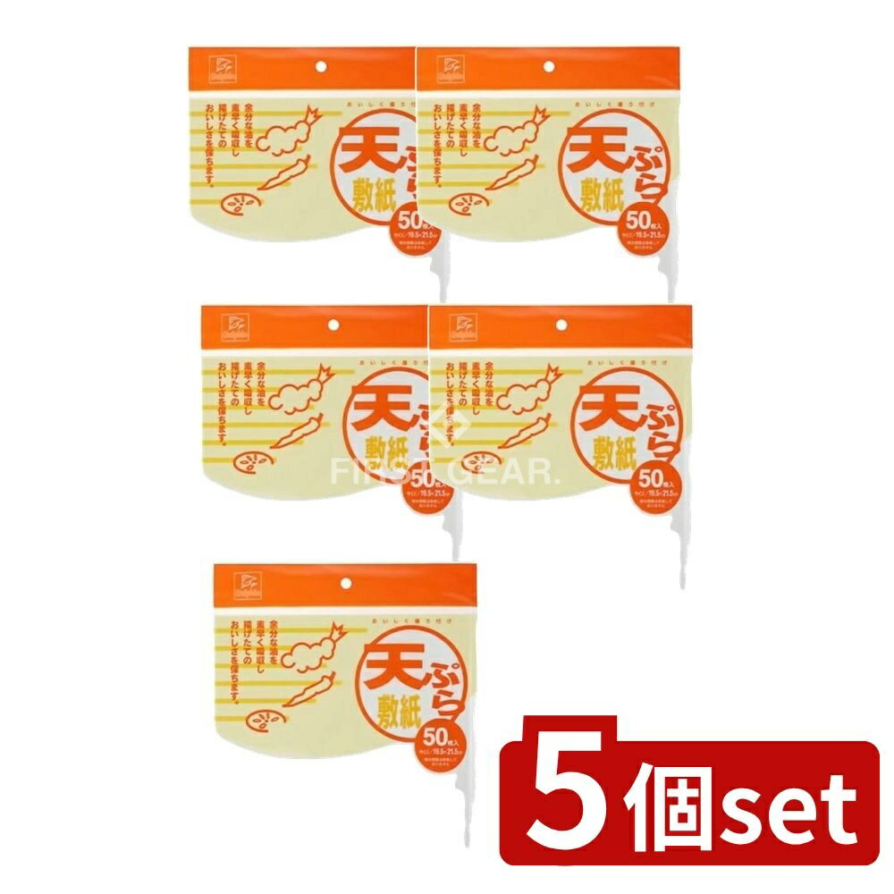 ＼レビュー特典有／【5個セット】 日本デキシー DN天ぷら敷紙ひら [単品内容量/50枚] | 天ぷら キッチ..