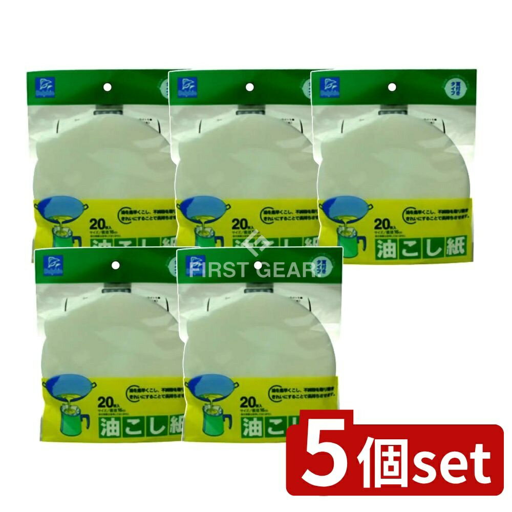 ＼レビュー特典有／【5個セット】 日本デキシー DN油こし紙耳付丸 [単品内容量/20枚] | 日本デキシー ..