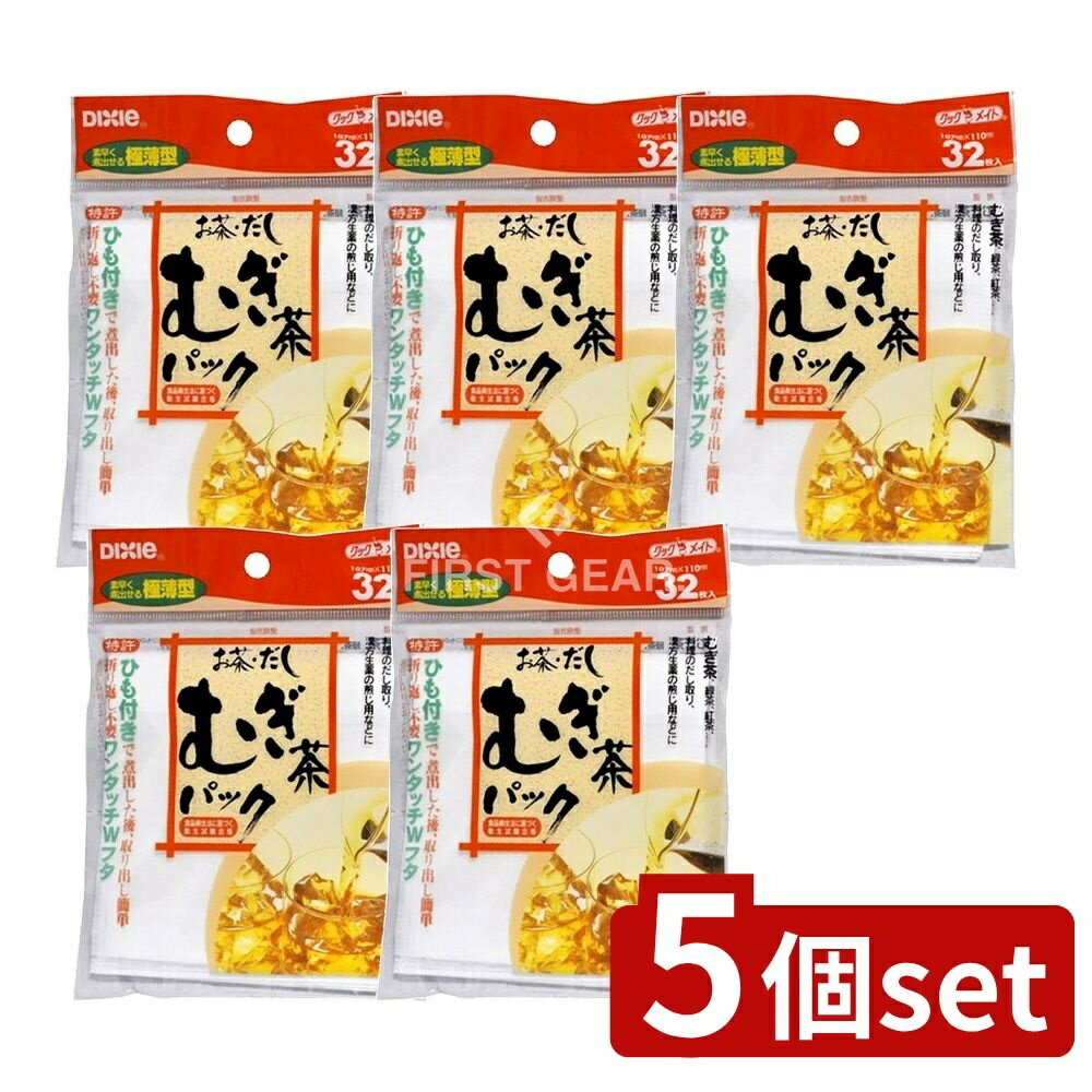 【5個セット】 日本デキシー デキシーお茶だしパック [単品内容量/32枚] | デキシー お茶 デキシーだし..