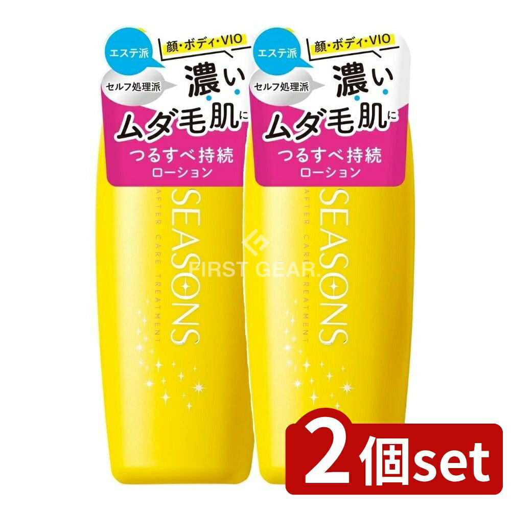 ＼レビュー特典有／【2個セット】 明色化粧品 SEASONS アフターケアトリートメント ハード [単品内容量..