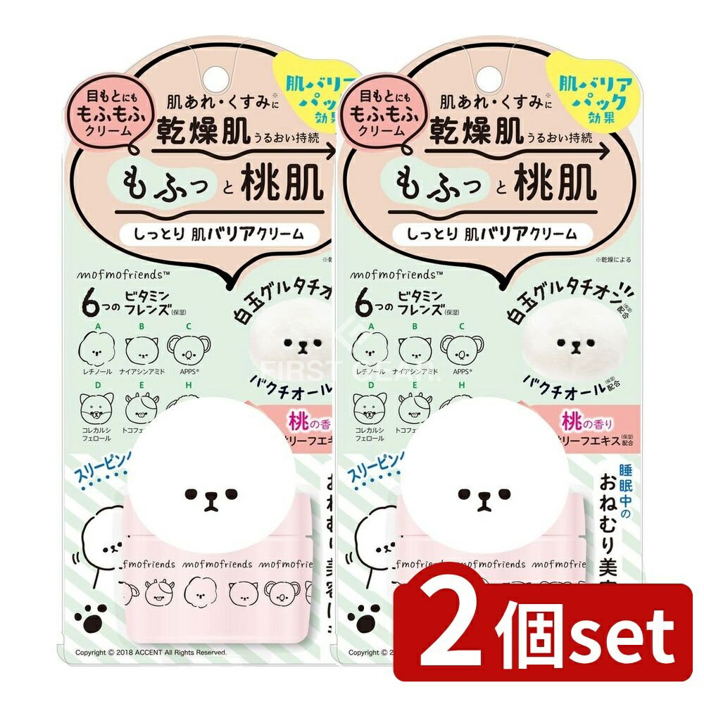 ＼レビュー特典有／【2個セット】 明色化粧品 モフモフレンズ しっとり肌バリアクリーム [単品内容量/50g] | 明色化粧品 モフモフレン..
