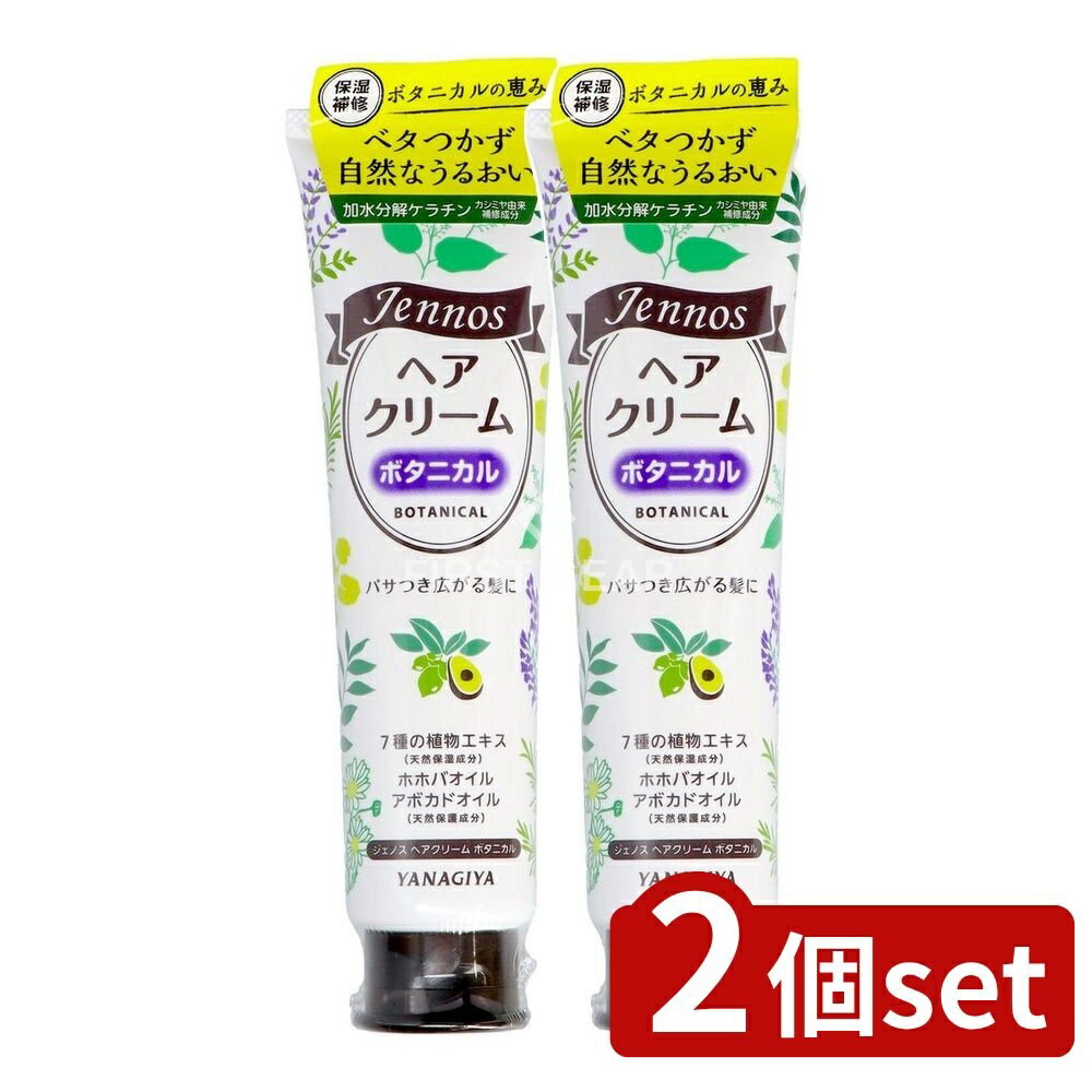 ＼レビュー特典有／【2個セット】 柳屋本店 ジェノス ヘアクリーム ボタニカル [単品内容量/140g] | ヘ..