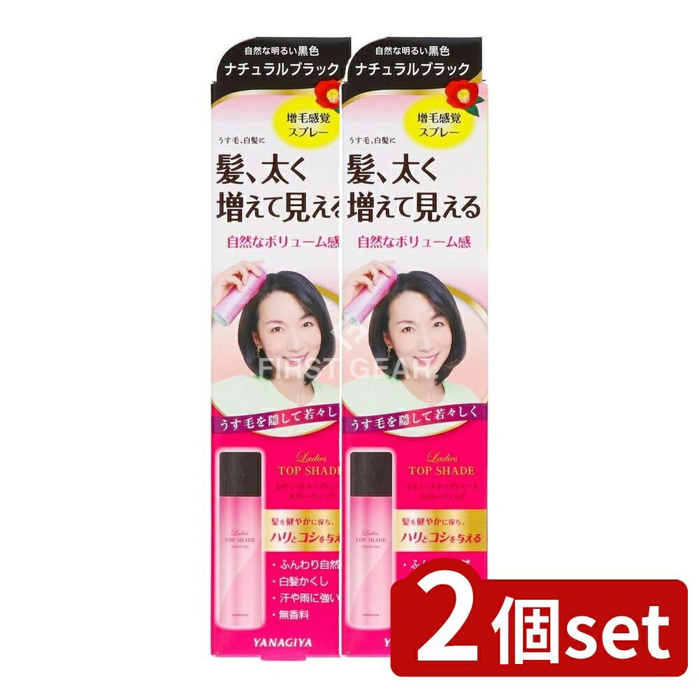 ＼レビュー特典有／【2個セット】 柳屋本店 レディーストップシェードスプレー ウィッグ明るい黒色 [単品内容量/100g] | 柳屋 スプレーウィッグ レディースウィッグ 自然な黒色 無香料 微粉末スプレー 簡単使用 スタイリング用 髪保護成分 自然な仕上がり