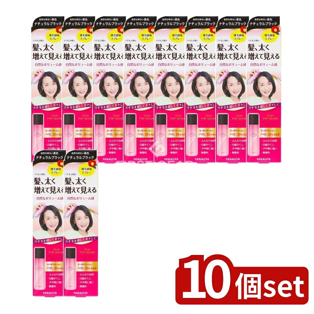＼レビュー特典有／【10個セット】 柳屋本店 レディーストップシェードスプレー ウィッグ明るい黒色 [単品内容量/100g] | 柳屋 スプレーウィッグ レディースウィッグ 自然な黒色 無香料 微粉末スプレー 簡単使用 スタイリング用 髪保護成分 自然な仕上がり