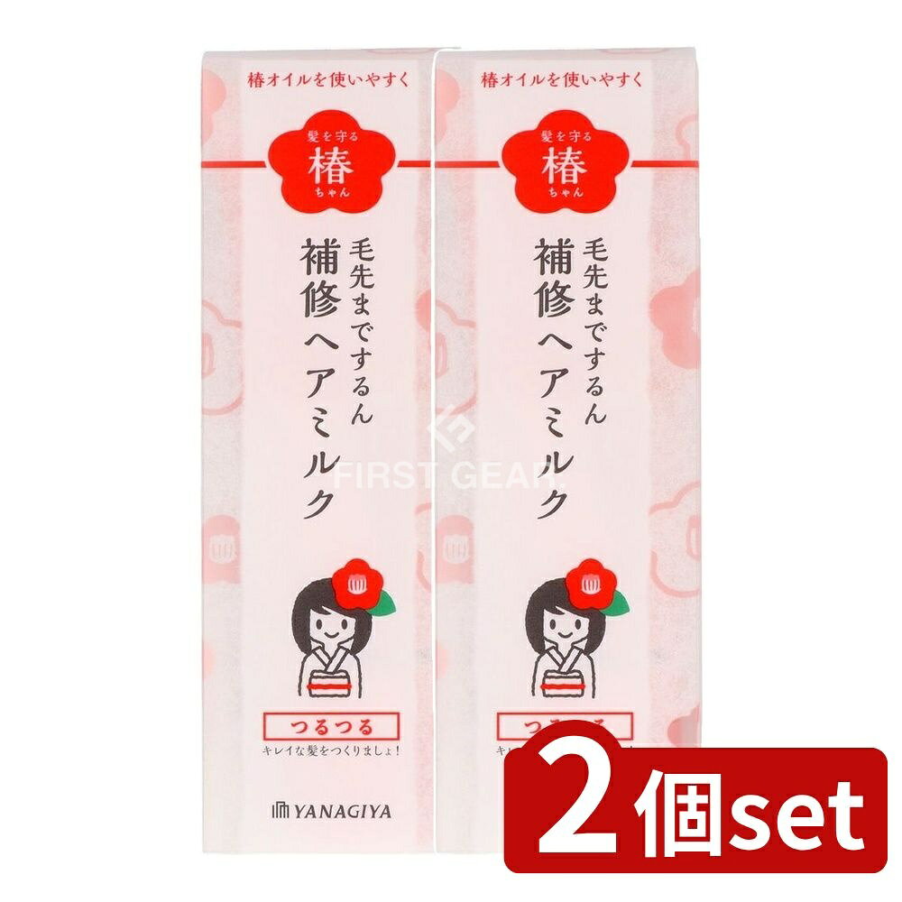 ＼レビュー特典有／【2個セット】 柳屋本店 髪を守る椿ちゃん 補修ヘアミルク [単品内容量/120g] | 柳屋 補修ヘアミルク 椿ちゃん 椿オイル ヘアミルク フローラル香り ヘアトリートメント ヘアバリア 髪滑らか ヘアスタイリング しっとり シャンプー後 ケア商品