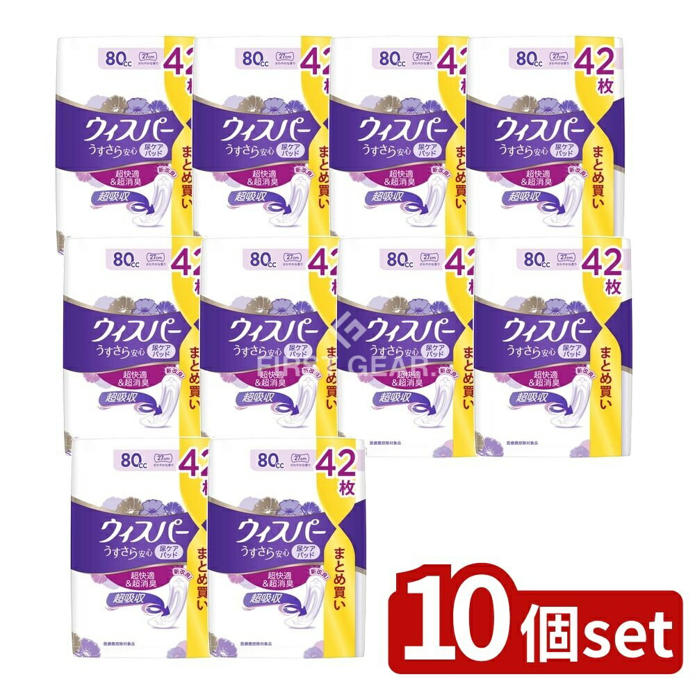 【10個セット】 P&G ウィスパ- うすさら安心 安心の中量用 80cc [単品内容量/42枚] | P&G ウィスパー うすさら 安心 生理用品 吸収パッド 女性用 薄型パッド ディスポーザブル サニタリーショーツ 横漏れ 消臭機能 肌に優しい