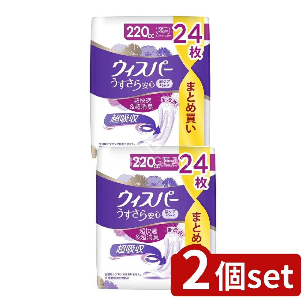 ＼レビュー特典有／【2個セット】 P&G ウィスパ-うすさら安心特に多い時も1枚で安心220CC [単品内容量/24枚] | ウィスパー 尿もれパッド P&G 軽失禁パッド うすさら安心 吸水ケア うすさら吸水対象 超吸収パッド 消臭パッド さわやかな香り