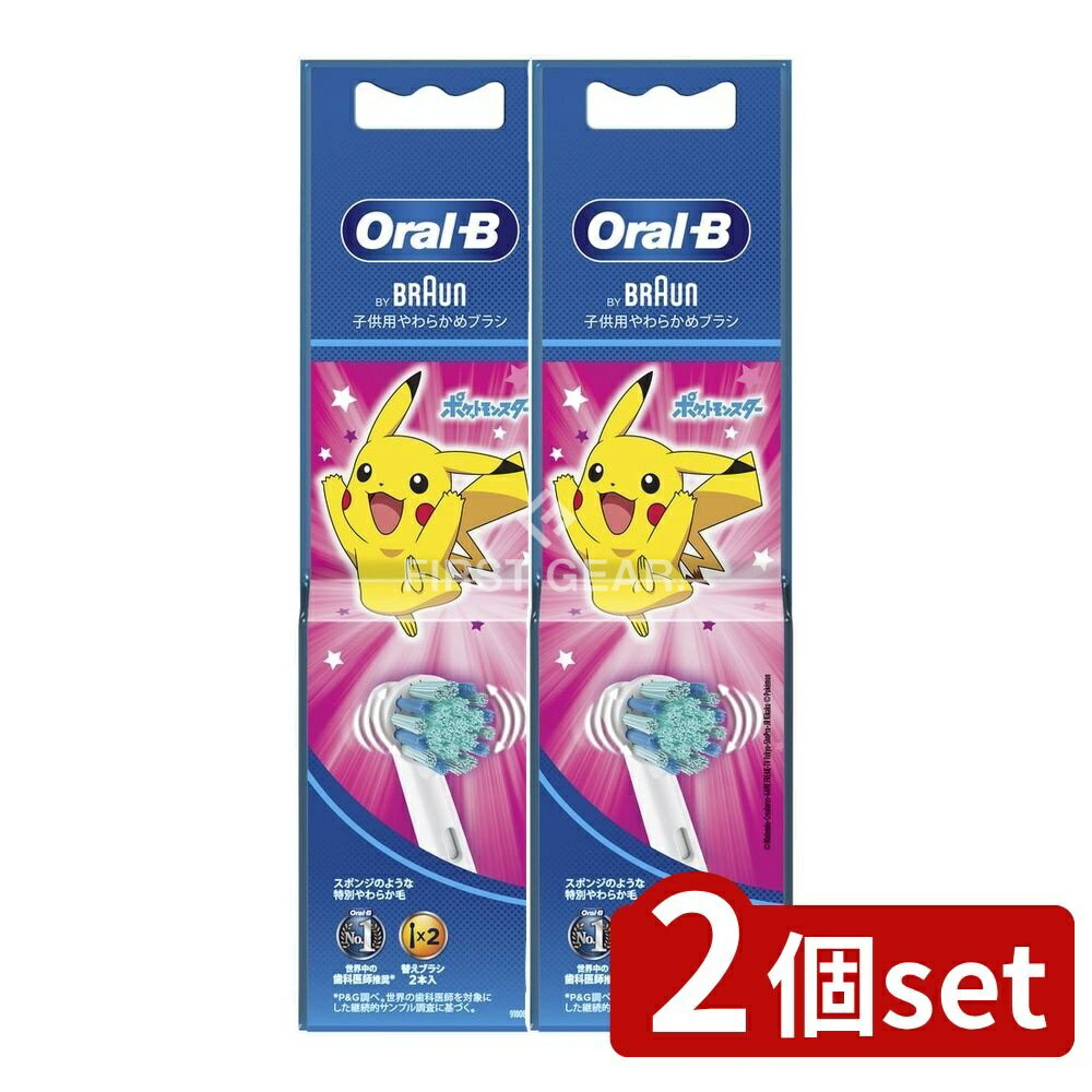 ＼レビュー特典有／【2個セット】 P&G オーラルB すみずみクリーンキッズ ピンク 替えブラシ [単品内容量/2本] | ブラウン オーラルB 替えブラシ キッズ 子供用 電動歯ブラシ やわらかめ ブラシヘッド ピンク ポケモン キャラクター すみずみクリーン