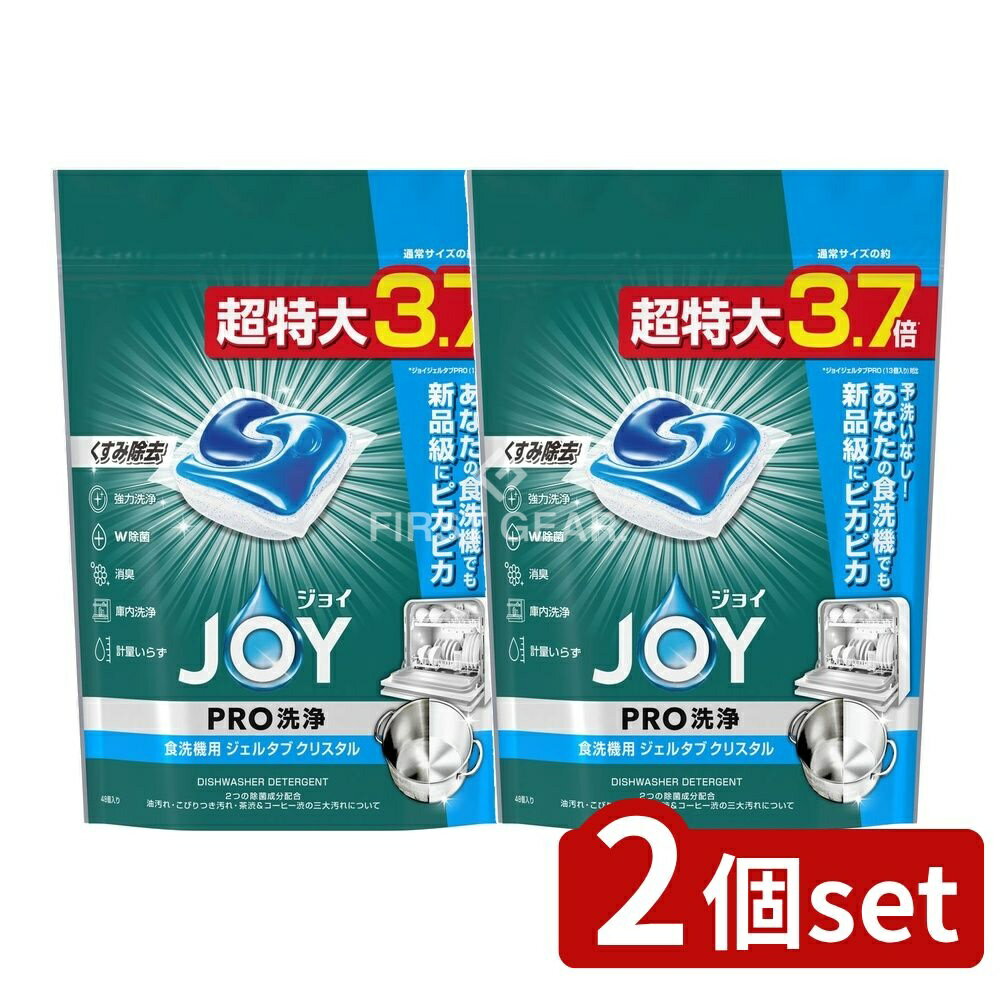 ＼レビュー特典有／【2個セット】 P&G ジョイジェルタブクリスタル [単品内容量/48個] | ジョイ 食洗機..