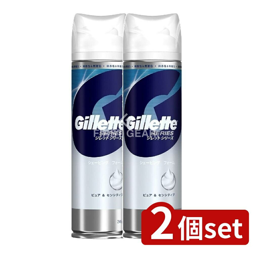 【2個セット】 P&G ジレット シェービングフォーム ピュア&センシティブ [単品内容量/245g] | ジレット シェービングフォーム メンズコスメ ジレット スキンケア 髭剃り泡 ピュア＆センシティブ シェービングクリーム ひげ剃りフォーム