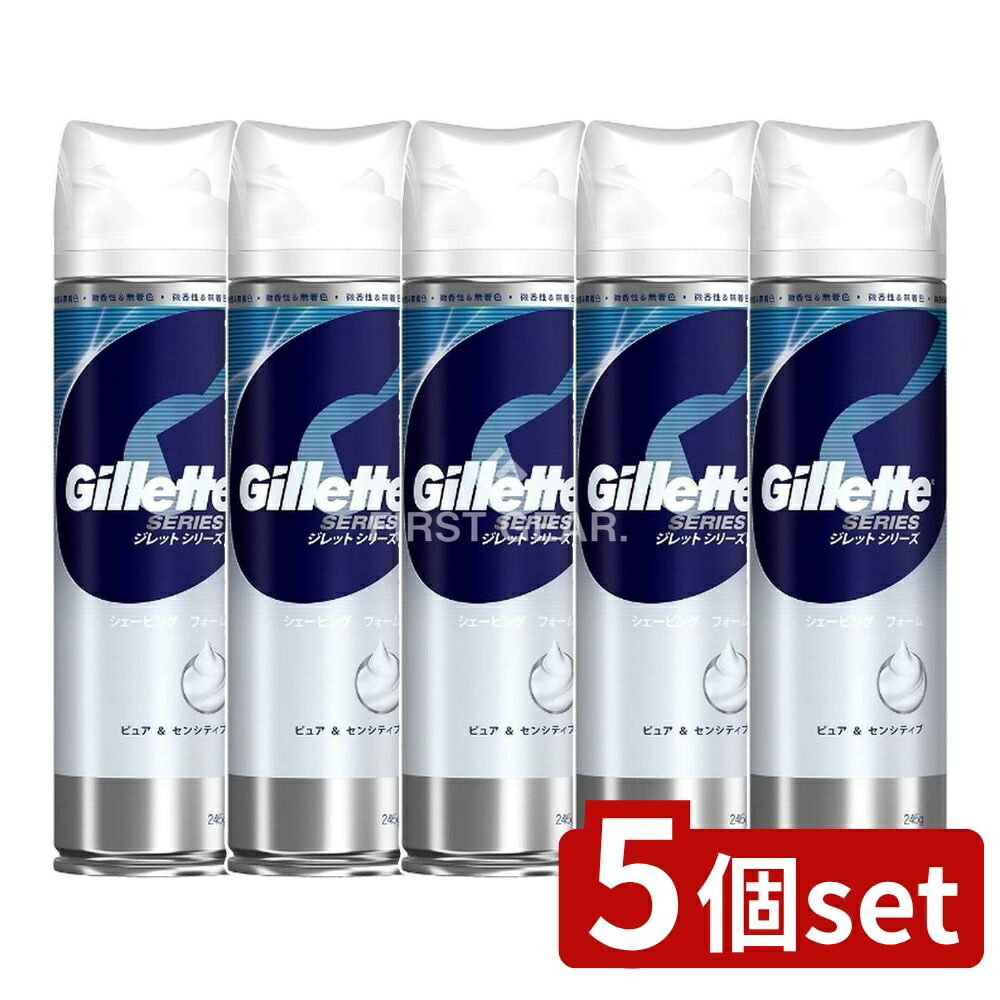 【5個セット】 P&G ジレット シェービングフォーム ピュア&センシティブ [単品内容量/245g] | ジレット シェービングフォーム メンズコスメ ジレット スキンケア 髭剃り泡 ピュア＆センシティブ シェービングクリーム ひげ剃りフォーム