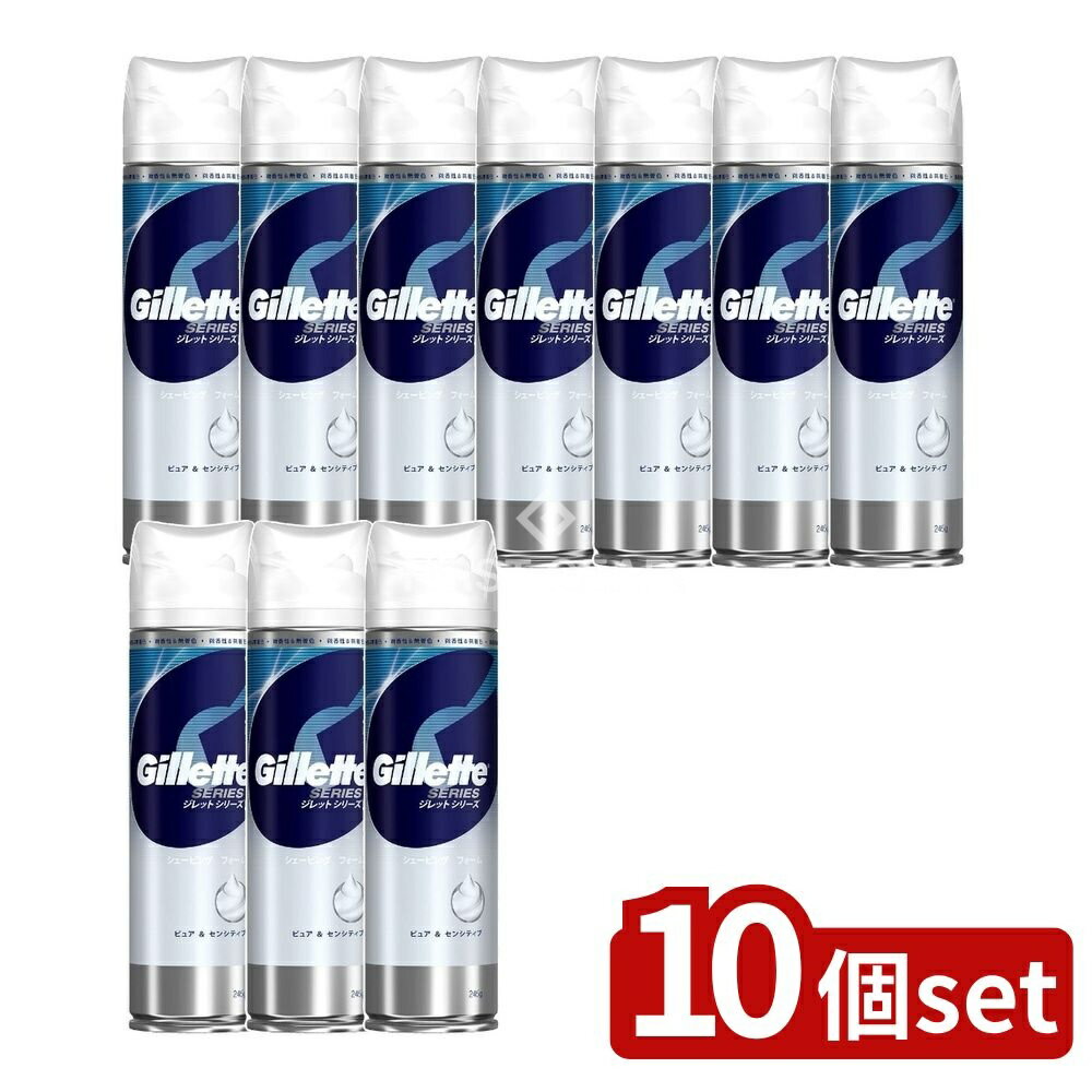 【10個セット】 P&G ジレット シェービングフォーム ピュア&センシティブ [単品内容量/245g] | ジレット シェービングフォーム メンズコスメ ジレット スキンケア 髭剃り泡 ピュア＆センシティブ シェービングクリーム ひげ剃りフォーム