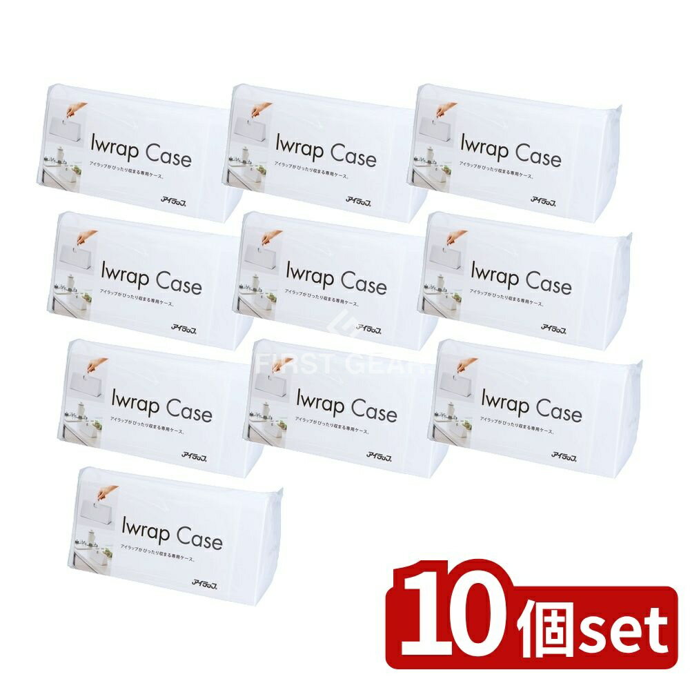 【10個セット】 岩谷マテリアル アイラップケース ホワイト [単品内容量/1個] | アイラップケース Iwat..