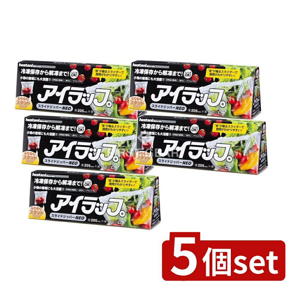 【5個セット】 岩谷マテリアル スライドジッパーNEO [単品内容量/10枚] | アイラップ スライドジッパーNEO スライドジッパー 保存袋 食品保存袋 キッチン用品 便利グッズ 食品用袋 冷凍保存 袋立て ジッパーバッグ アイラップシリーズ