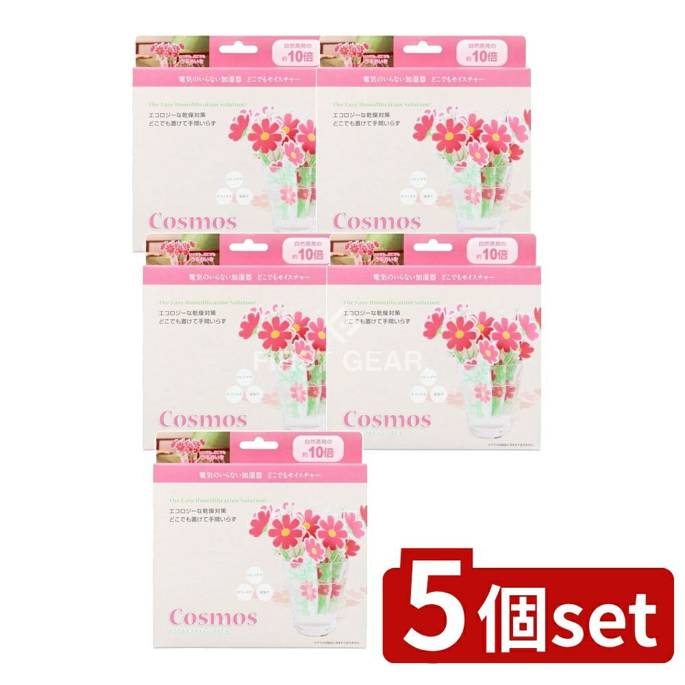 ＼レビュー特典有／【5個セット】 岩谷マテリアル どこでもモイスチャーコスモス [単品内容量/1個] | エレメンツ 自然気化式加湿器 暖房関連グッズ 加湿器 卓上 人気商品 インテリア 便利グッズ コスモス 日本製 オフィス 使いやすい フラワー 便利 かわいい 節電