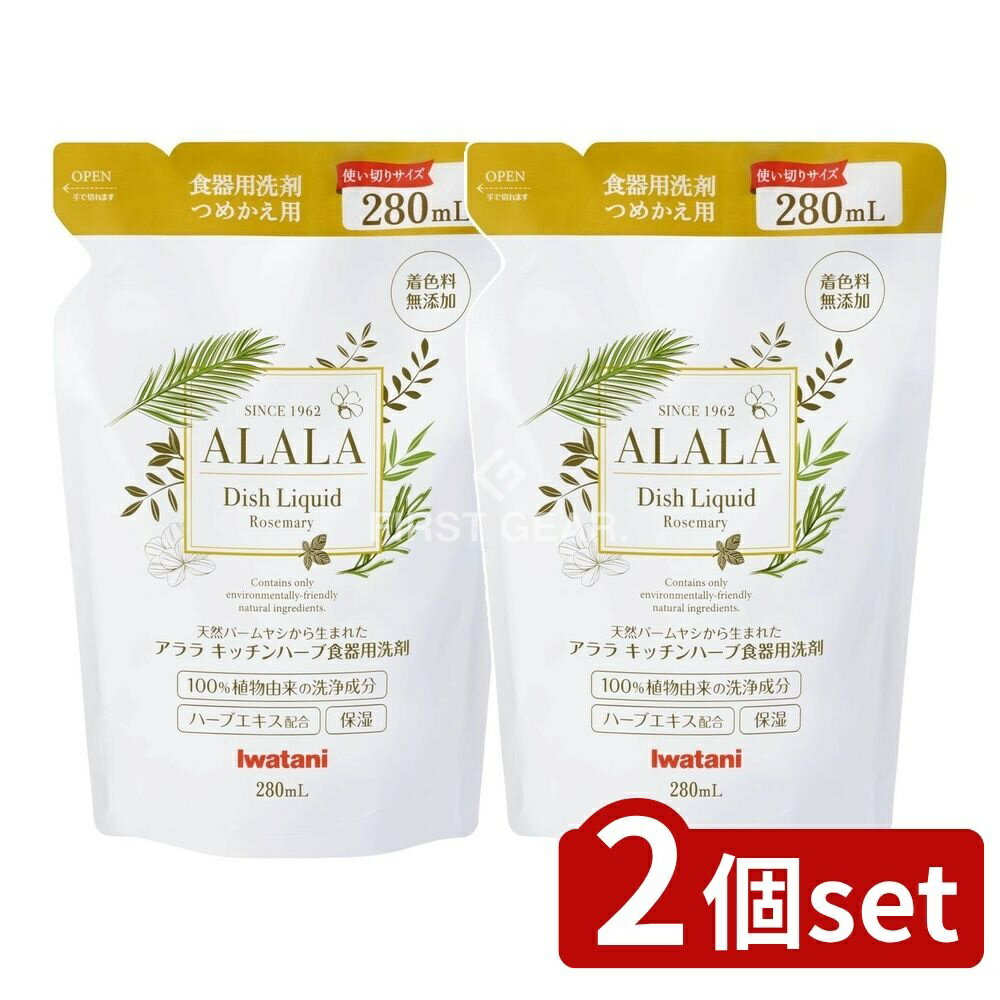 ＼レビュー特典有／【2個セット】 岩谷産業 アララ キッチンハーブ つめかえパック [単品内容量/280ml]..