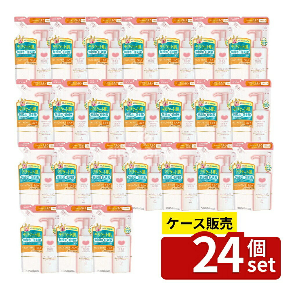 ＼レビュー特典有／【箱売り 24個セット】 牛乳石鹸共進社 カウブランド 無添加メイク落とし ミルク つ..