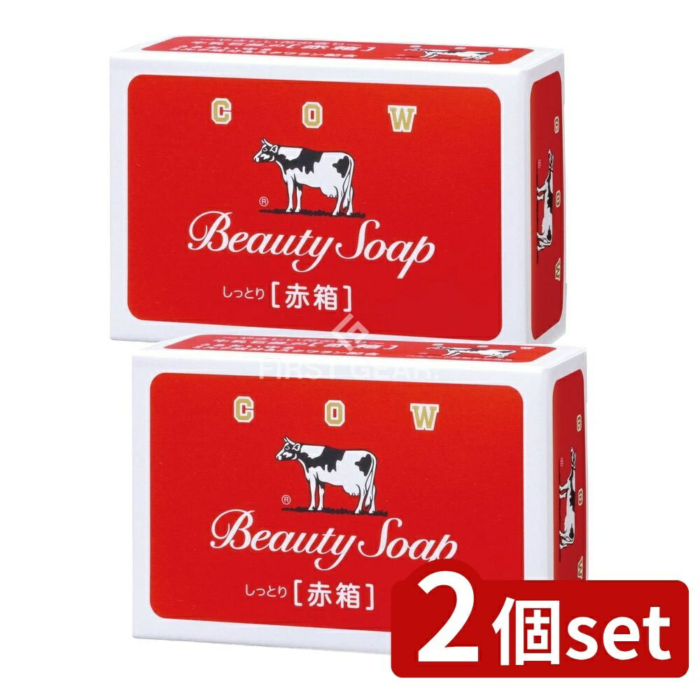 ＼レビュー特典有／【2個セット】 牛乳石鹸共進社 カウブランド 赤箱 [単品内容量/1個] | 牛乳石鹸 カ..