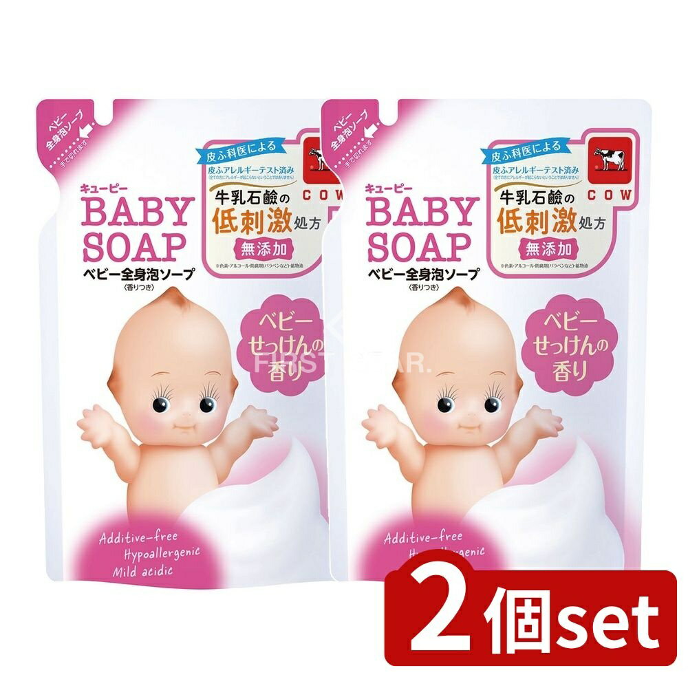 【2個セット】 牛乳石鹸共進社 キューピー ベビー全身泡ソープ ベビーせっけんの香り つめかえ用 [単品..