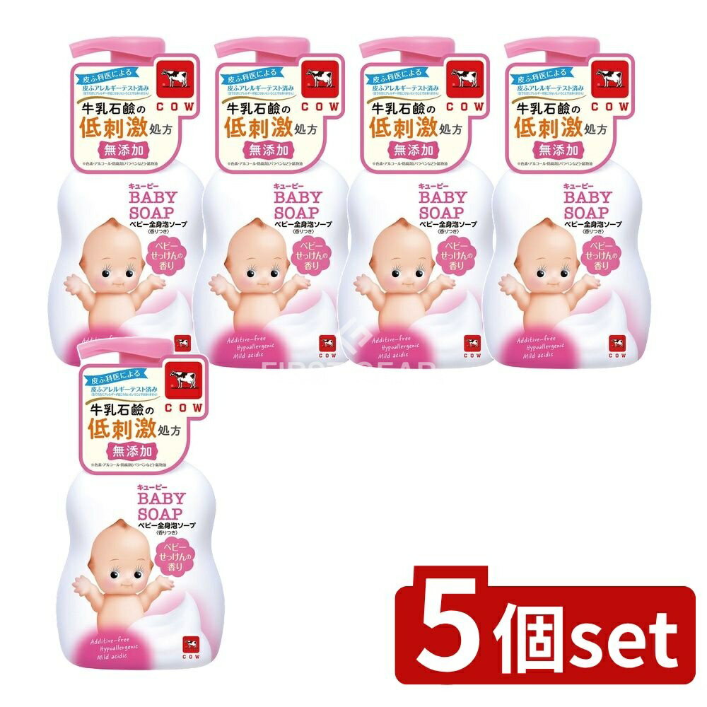 ＼レビュー特典有／【5個セット】 牛乳石鹸共進社 キューピー ベビー全身泡ソープ ベビーせっけんの香り 本体 [単品内容量/400ml] | キューピー ベビーソープ キューピー 全身ソープ ベビーソープ 泡タイプ ベビーせっけん ポンプ付き ベビー洗浄料 デリケート肌